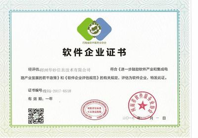 華砂信息榮獲河南省軟協“雙軟認證”資質，助力鄭州軟件產業發展