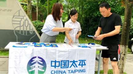 太平人壽內江中支開展“7.8保險進社區”宣傳活動，傳遞保障理念與環保咨詢服務